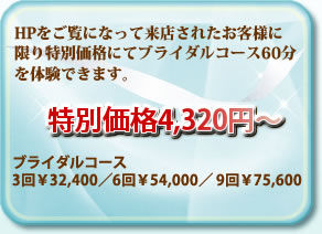 ブライダル
